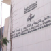 المجلس الأعلى للتربية والتكوين والبحث العلمي يعقد دورته الخامسة بعد غد الأربعاء