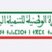 بولمان.. تمويل حوالي 144 مشروعا ضمن محور ريادة الأعمال بين سنتي 2021 و 2023 بأزيد من 11 مليون درهم