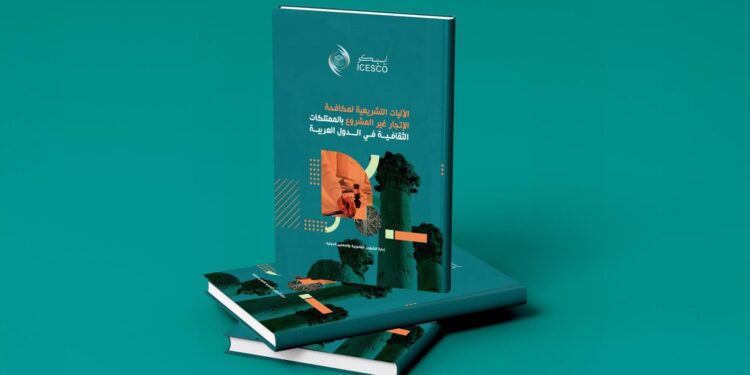 الإيسيسكو تصدر دراسة لتعزيز الآليات التشريعية في الدول العربية لمكافحة الاتجار غير المشروع بالممتلكات الثقافية