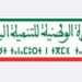 سيدي بنور.. المبادرة الوطنية للتنمية البشرية تساهم في تمويل مشاريع بأزيد من 51 مليون درهم