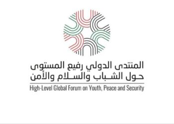 الأردن .. انطلاق أشغال المنتدى الدولي حول الشباب والسلام والأمن بمشاركة المغرب