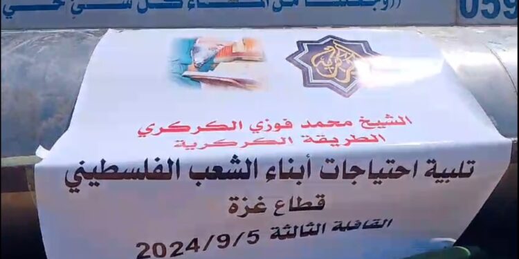 الزاوية الكركرية تقدم المساعدات لأهالي غزة