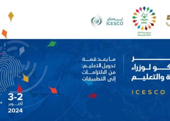 سلطنة عمان تستضيف مؤتمر الإيسيسكو لوزراء التربية والتعليم