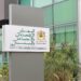 المجلس الاقتصادي والاجتماعي والبيئي يستضيف ورشة عمل حول “الشباب والمشاركة المواطنة”