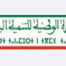 مكناس.. حافلات المبادرة الوطنية للتنمية البشرية تمنح فرصة جديدة لتلاميذ المناطق النائية