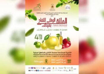 الملتقى الوطني للتفاح بميدلت من 16 الى 19 أكتوبر