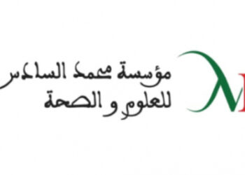 مؤسسة محمد السادس للعلوم والصحة تطلق الأكاديمية الإفريقية لعلوم الصحة