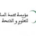 مؤسسة محمد السادس للعلوم والصحة تطلق الأكاديمية الإفريقية لعلوم الصحة