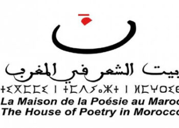 حفل تسليم جائزة الأركانة العالمية للشعر لسنة 2024 بعد غد السبت بالرباط