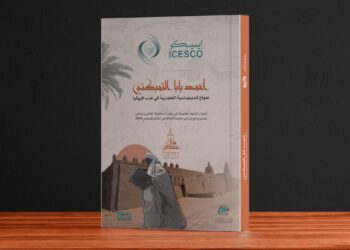 الإيسيسكو تصدر كتابا حول أحمد بابا التمبكتي ودوره في الدبلوماسية الحضارية