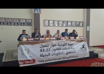 قانون العقوبات البديلة بين طموح الإصلاح وتحديات التطبيق على طاولة نقاش هيئة المحامين بوجدة