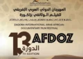 زيان رئيسا والسينما العمانية ضيفا.. مهرجان زاكورة يستعد لدورته الجديدة