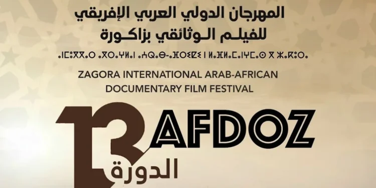 زيان رئيسا والسينما العمانية ضيفا.. مهرجان زاكورة يستعد لدورته الجديدة