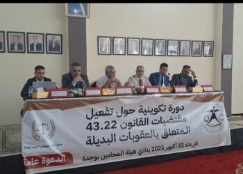 قانون العقوبات البديلة: بين طموح الإصلاح وتحديات التطبيق على طاولة نقاش هيئة المحامين بوجدة