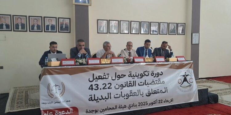 قانون العقوبات البديلة: بين طموح الإصلاح وتحديات التطبيق على طاولة نقاش هيئة المحامين بوجدة