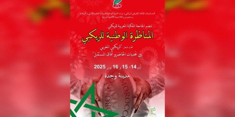 بدعم من وكالة تنمية جهة الشرق.. مناظرة وطنية للريكبي بوجدة