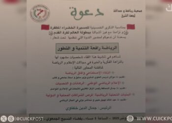 وجدة تحتضن ندوة فكرية حول “الرياضة رافعة التنمية  والتطور” احتفاء بالمسيرة الخضراء