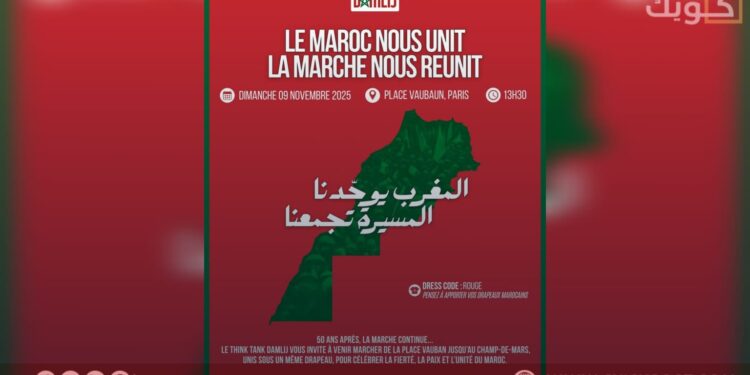 خمسون عاماً على المسيرة الخضراء: الجالية المغربية تضيء سماء باريس