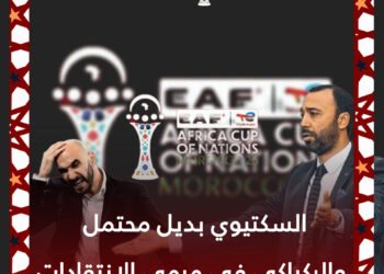 السكتيوي بديل محتمل والركراكي في مرمى الانتقادات