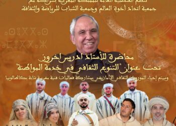 برشلونة تحتفي برأس السنة الأمازيغية 2976 في احتفالية كبرى تنظمها القنصلية المغربية