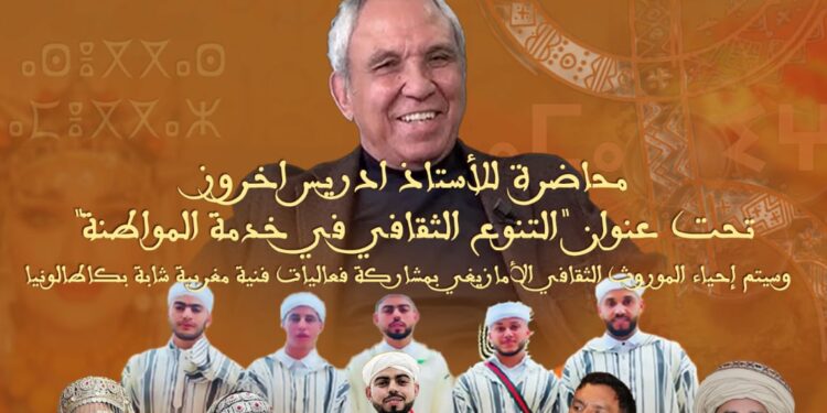 برشلونة تحتفي برأس السنة الأمازيغية 2976 في احتفالية كبرى تنظمها القنصلية المغربية