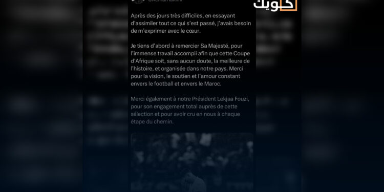 حكيمي: شكراً جلالة الملك.. جعلتم “كان المغرب” الأفضل تاريخياً.