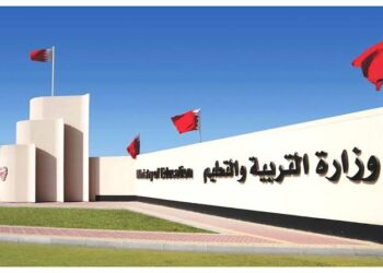 وزارة التعليم في البحرين تتخذ قرارًا جديدًا