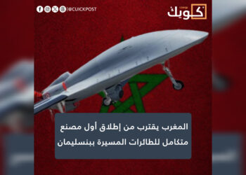 المغرب يقترب من إطلاق أول مصنع متكامل للطائرات المسيرة ببنسليمان