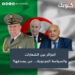 الجزائر بين الشعارات والسياسة المزدوجة… من يصدقها؟