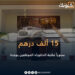 15 ألف درهم سنوياً لطلبة الدكتوراه الموظفين بوجدة