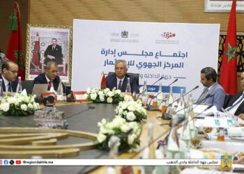 مجلس إدارة مركز الاستثمار بالداخلة يصادق بالإجماع على حصيلة 2025 وميزانية 2026