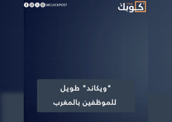 “ويكاند” طويل للموظفين بالمغرب