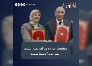 مخططات الوزارة عبر أكاديمية الشرق تفجر تذمراً واسعاً بوجدة
