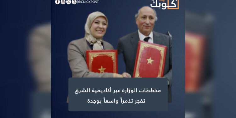 مخططات الوزارة عبر أكاديمية الشرق تفجر تذمراً واسعاً بوجدة