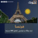 فرنسا تحت وطأة حر قياسي.. إغلاق 845 مدرسة