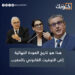 هذا هو تاريخ العودة النهائية إلى التوقيت القانوني بالمغرب