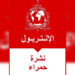 أمن الدار البيضاء ينهي فرار مطلوب للإنتربول بتهم ثقيلة