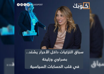 سباق التزكيات داخل الأحرار يشتد…بصراوي و زوليخة في قلب الحسابات السياسية