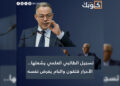 تسجيل الطالبي العلمي يشعلها.. الأحرار قلقون والبام يفرض نفسه