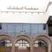 النيابة العامة تدخل على خط ادعاءات استهداف حزب سياسي بالتجسس