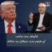 قاليباف يحذر ترامب: أي هجوم جديد سيقابل برد مختلف