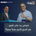شوكي يرد على لقجع.. هل أصبح الأخير رقماً صعباً؟