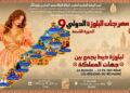 البلوزة الوجدية جسر للهوية و الوحدة الوطنية في مهرجان دولي بوجدة