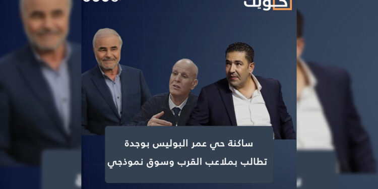 ساكنة حي عمر البوليس بوجدة تطالب بملاعب القرب وسوق نموذجي